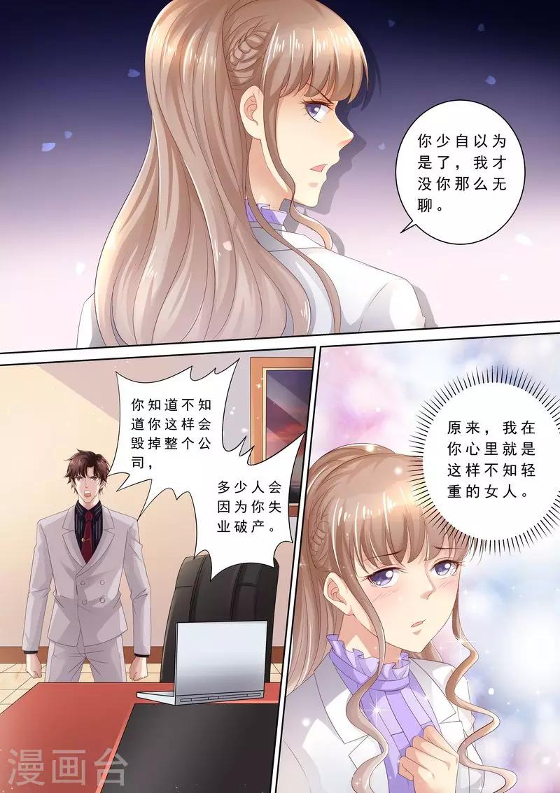 《天价豪门:夫人又跑了》漫画最新章节第77话 爆发免费下拉式在线观看章节第【6】张图片