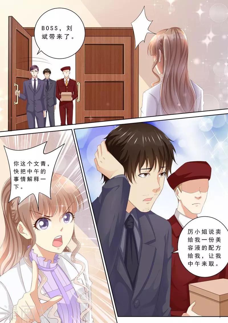 《天价豪门:夫人又跑了》漫画最新章节第77话 爆发免费下拉式在线观看章节第【7】张图片