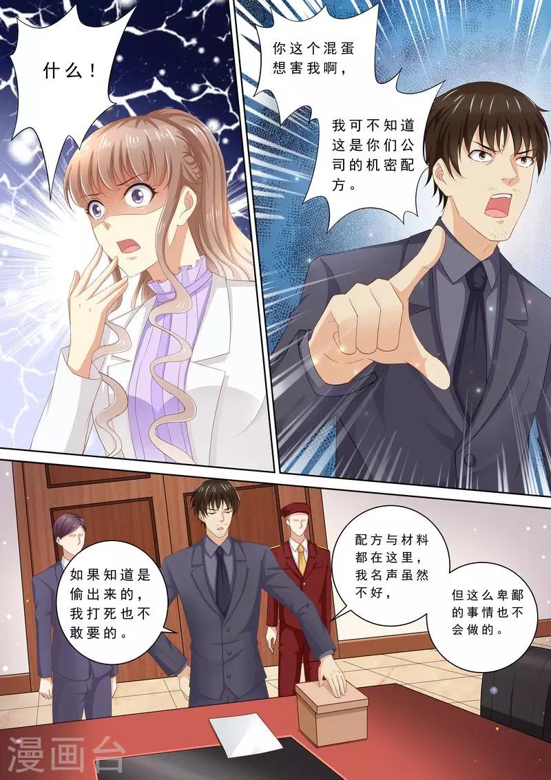 《天价豪门:夫人又跑了》漫画最新章节第77话 爆发免费下拉式在线观看章节第【8】张图片