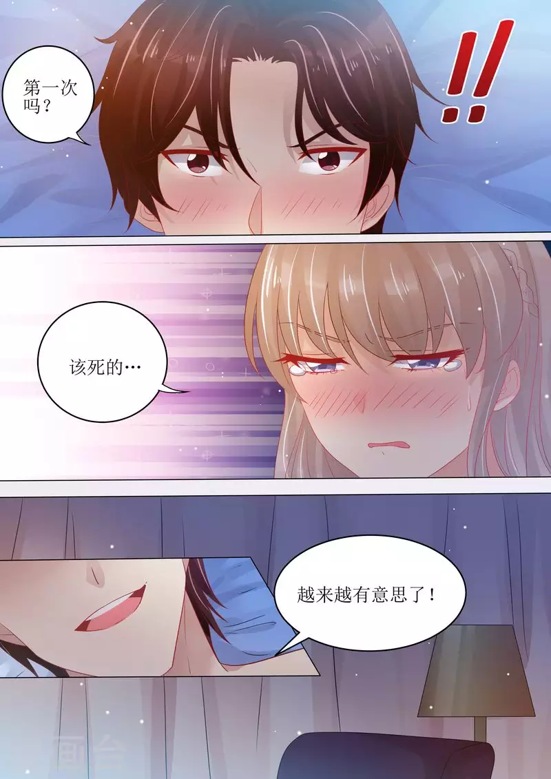 《天价豪门:夫人又跑了》漫画最新章节第2话 牛郎再见免费下拉式在线观看章节第【2】张图片