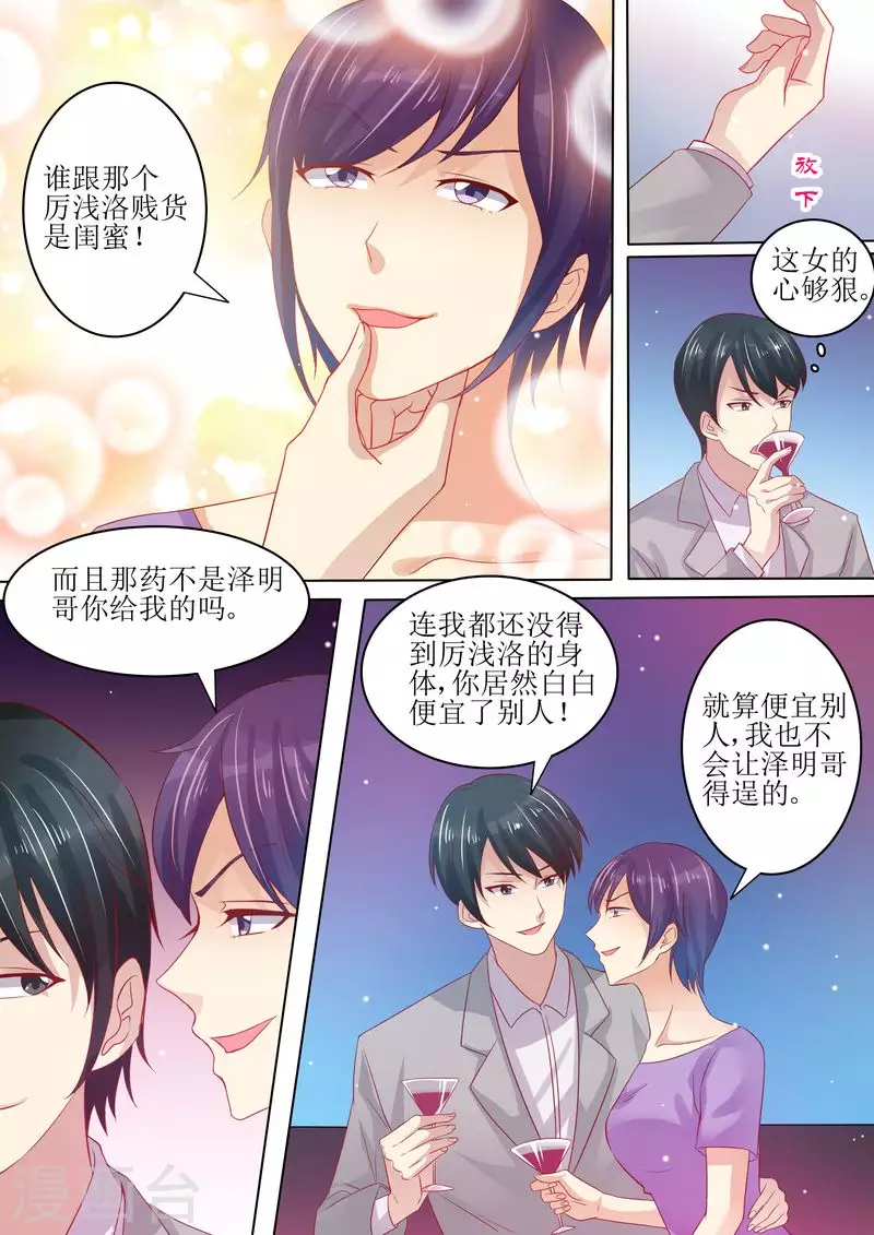 《天价豪门:夫人又跑了》漫画最新章节第2话 牛郎再见免费下拉式在线观看章节第【4】张图片