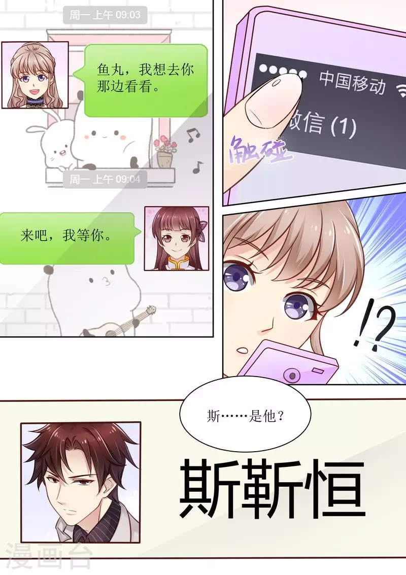 《天价豪门:夫人又跑了》漫画最新章节第11话 又臭又重免费下拉式在线观看章节第【10】张图片