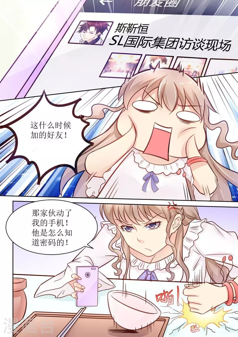 《天价豪门:夫人又跑了》漫画最新章节第11话 又臭又重免费下拉式在线观看章节第【11】张图片