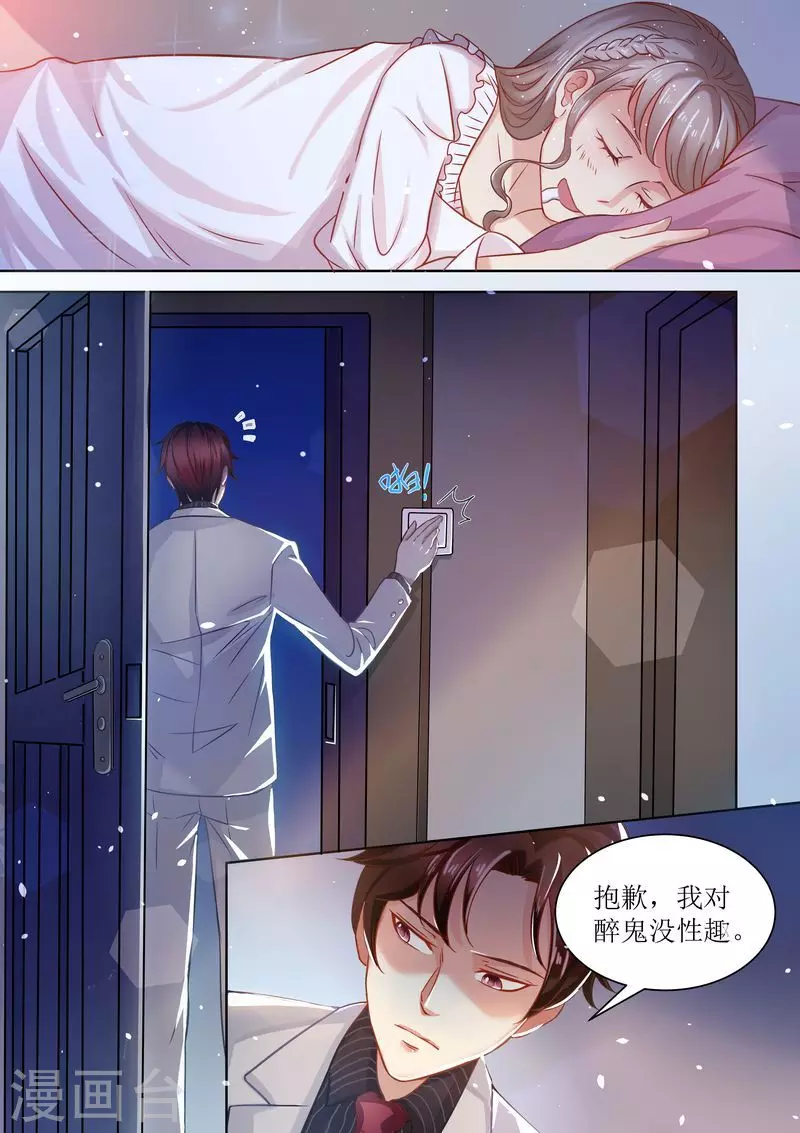 《天价豪门:夫人又跑了》漫画最新章节第11话 又臭又重免费下拉式在线观看章节第【3】张图片