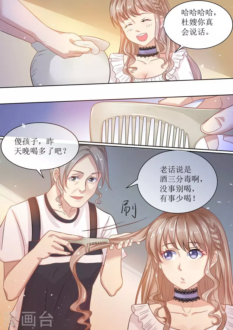 《天价豪门:夫人又跑了》漫画最新章节第11话 又臭又重免费下拉式在线观看章节第【6】张图片