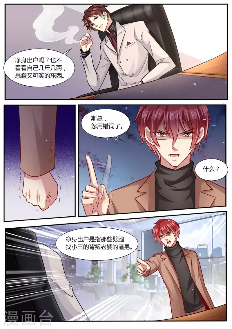 《天价豪门:夫人又跑了》漫画最新章节第101话 最好的女人免费下拉式在线观看章节第【4】张图片