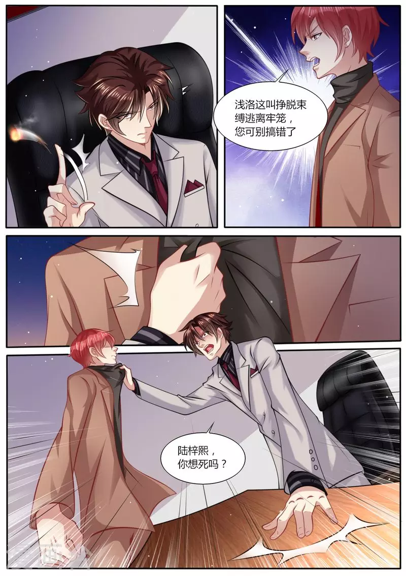 《天价豪门:夫人又跑了》漫画最新章节第101话 最好的女人免费下拉式在线观看章节第【5】张图片