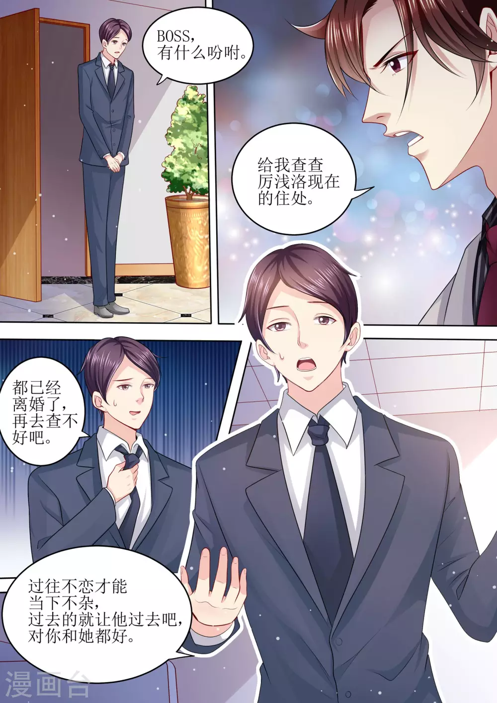 《天价豪门:夫人又跑了》漫画最新章节第102话 为什么要放手免费下拉式在线观看章节第【7】张图片