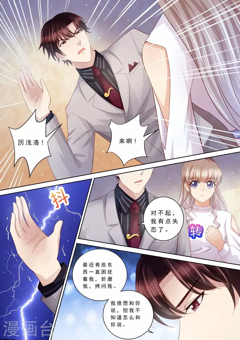 《天价豪门:夫人又跑了》漫画最新章节第104话 形同陌路免费下拉式在线观看章节第【10】张图片