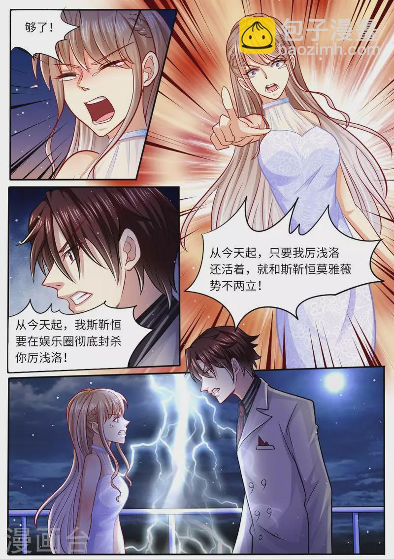 《天价豪门:夫人又跑了》漫画最新章节第107话 恩断义绝免费下拉式在线观看章节第【10】张图片