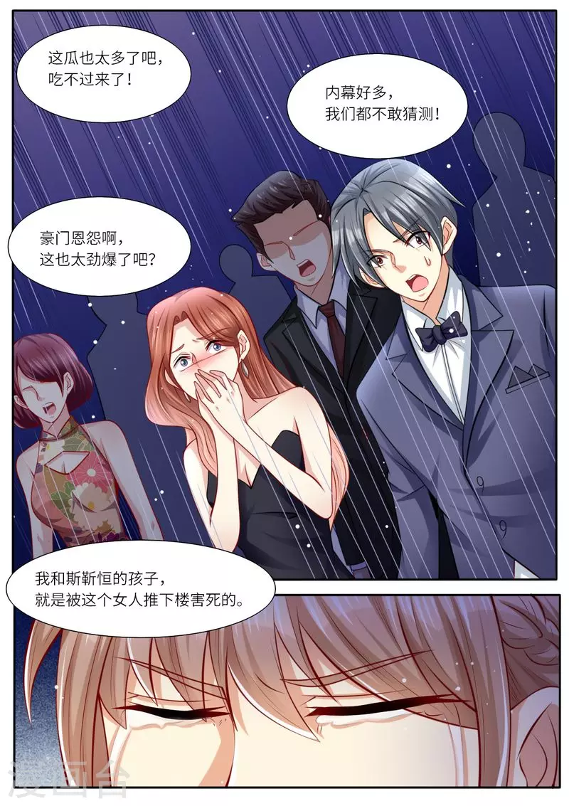 《天价豪门:夫人又跑了》漫画最新章节第107话 恩断义绝免费下拉式在线观看章节第【5】张图片