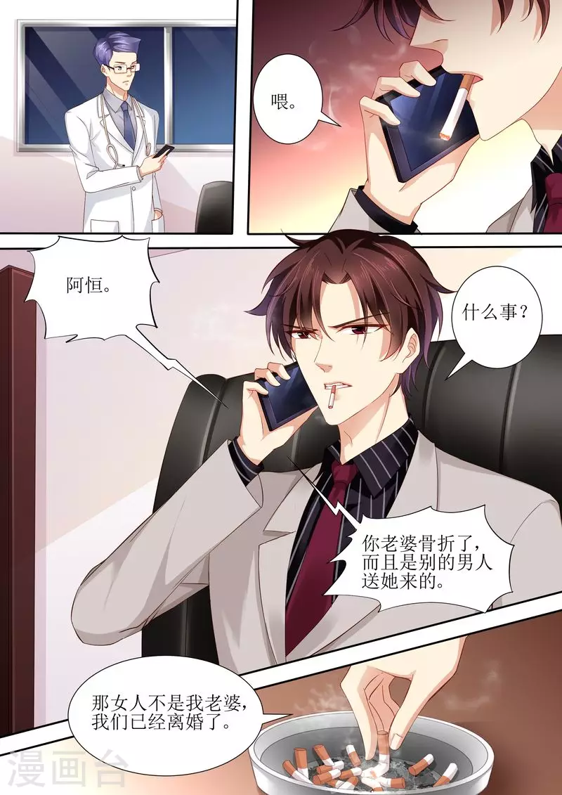 《天价豪门:夫人又跑了》漫画最新章节第108话 再见！娱乐圈免费下拉式在线观看章节第【3】张图片