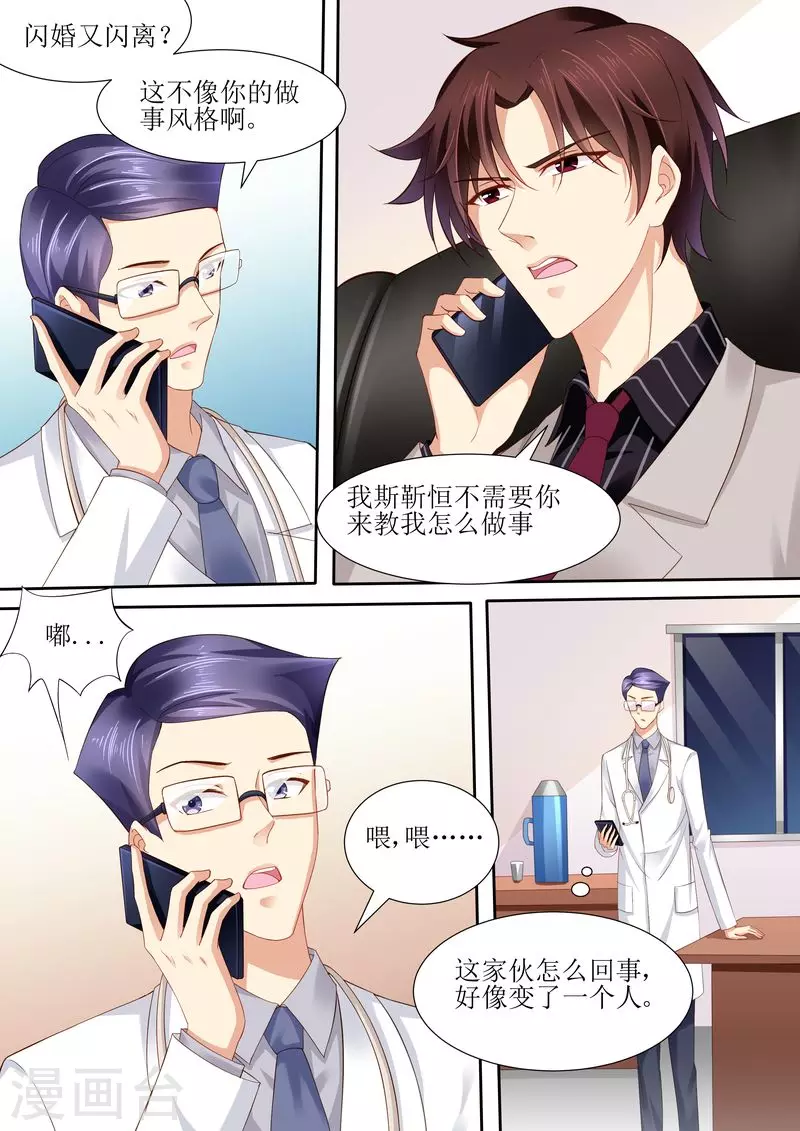 《天价豪门:夫人又跑了》漫画最新章节第108话 再见！娱乐圈免费下拉式在线观看章节第【4】张图片