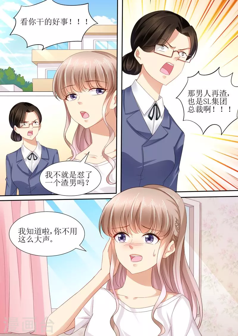 《天价豪门:夫人又跑了》漫画最新章节第108话 再见！娱乐圈免费下拉式在线观看章节第【5】张图片