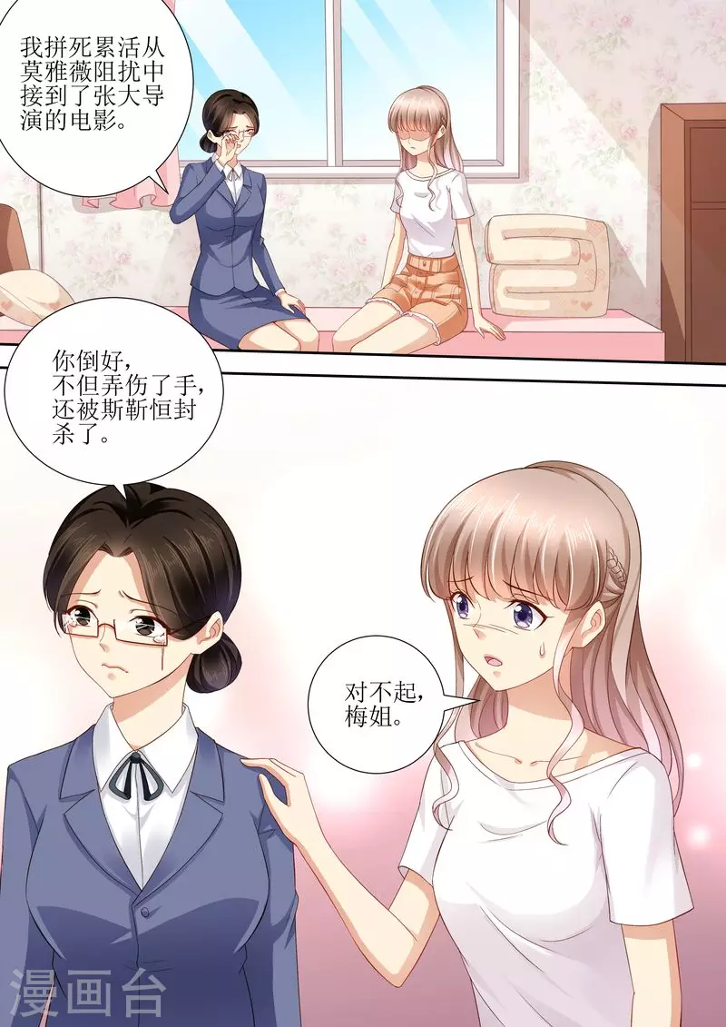 《天价豪门:夫人又跑了》漫画最新章节第108话 再见！娱乐圈免费下拉式在线观看章节第【6】张图片