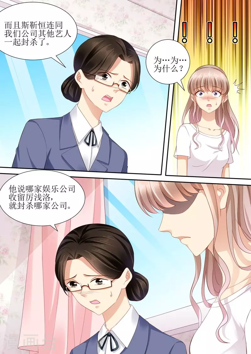 《天价豪门:夫人又跑了》漫画最新章节第108话 再见！娱乐圈免费下拉式在线观看章节第【7】张图片