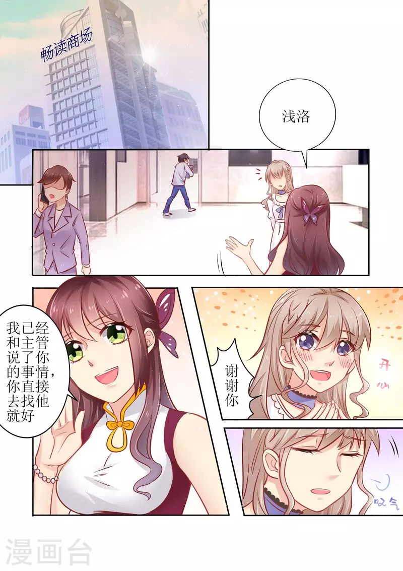 《天价豪门:夫人又跑了》漫画最新章节第12话 面试免费下拉式在线观看章节第【1】张图片