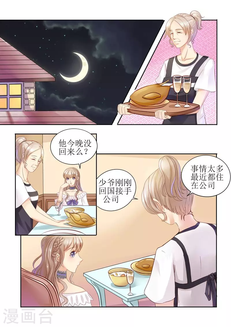 《天价豪门:夫人又跑了》漫画最新章节第12话 面试免费下拉式在线观看章节第【10】张图片