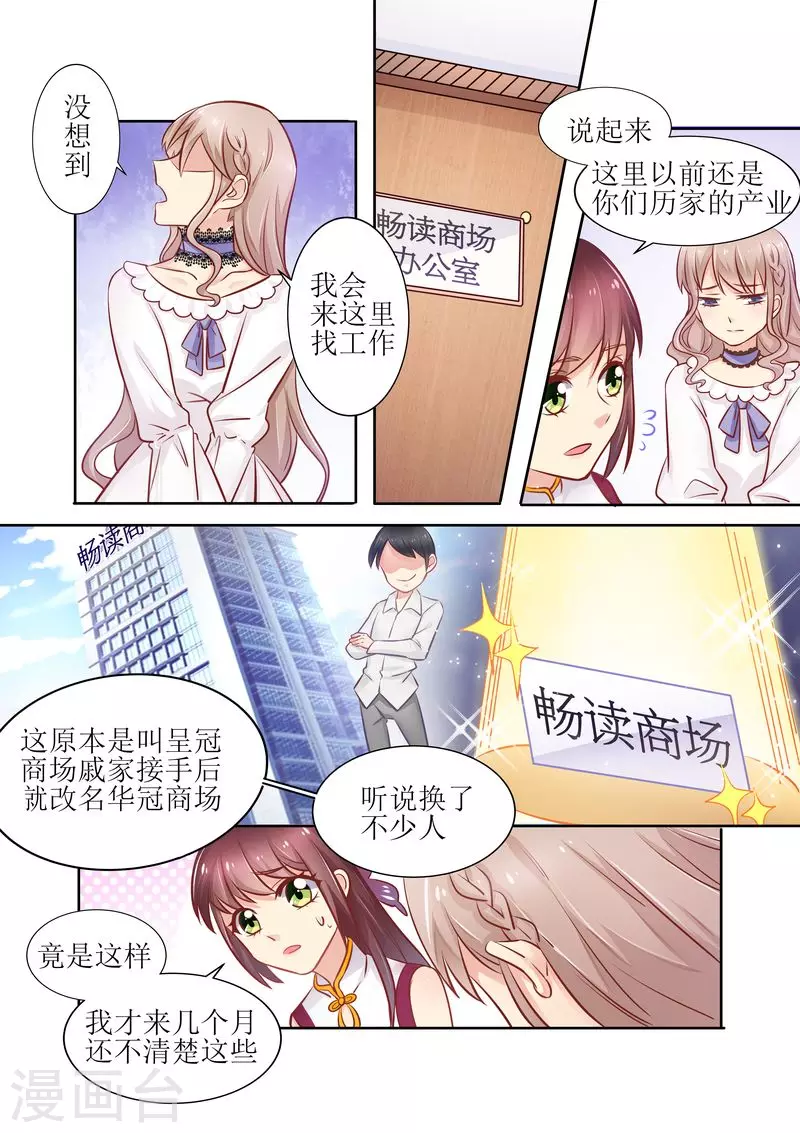 《天价豪门:夫人又跑了》漫画最新章节第12话 面试免费下拉式在线观看章节第【2】张图片