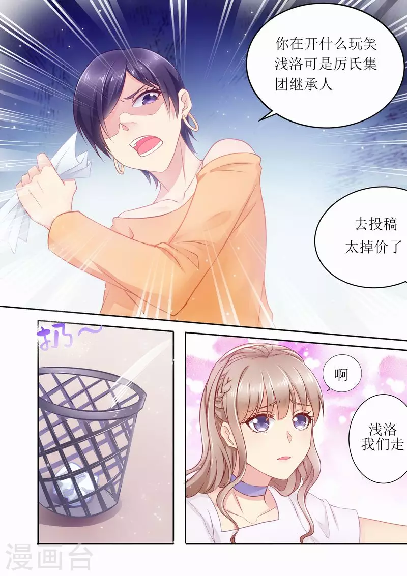 《天价豪门:夫人又跑了》漫画最新章节第12话 面试免费下拉式在线观看章节第【7】张图片