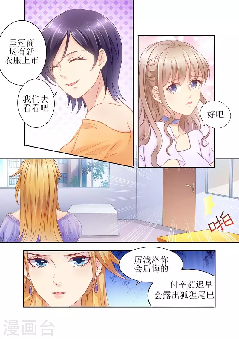 《天价豪门:夫人又跑了》漫画最新章节第12话 面试免费下拉式在线观看章节第【8】张图片