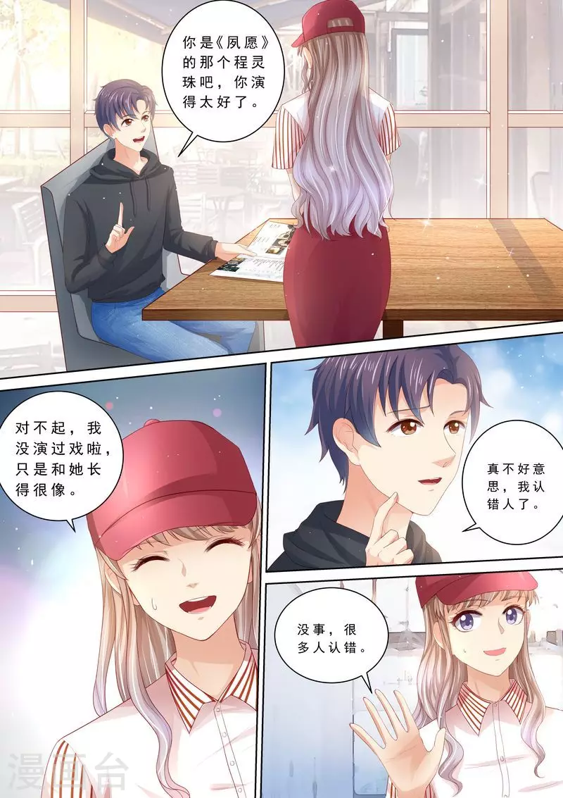 《天价豪门:夫人又跑了》漫画最新章节第110话 前夫找上门免费下拉式在线观看章节第【1】张图片