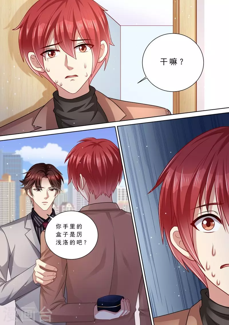 《天价豪门:夫人又跑了》漫画最新章节第110话 前夫找上门免费下拉式在线观看章节第【12】张图片