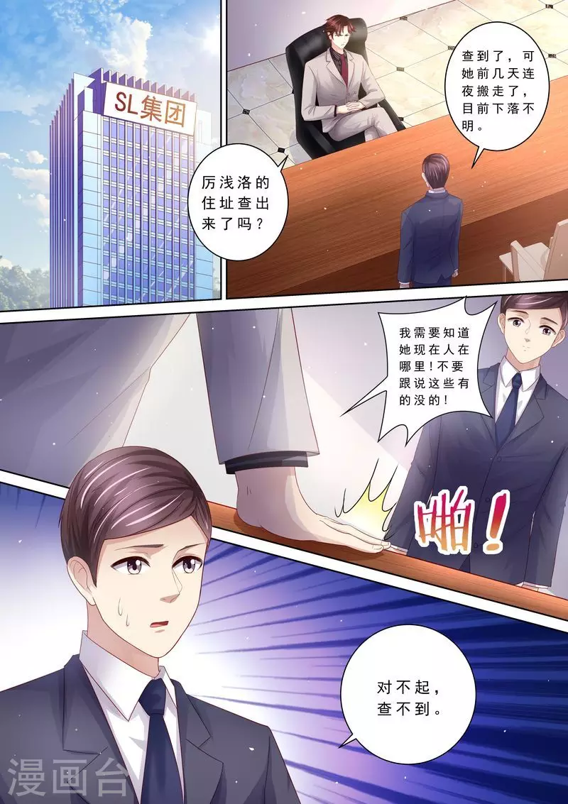 《天价豪门:夫人又跑了》漫画最新章节第110话 前夫找上门免费下拉式在线观看章节第【5】张图片