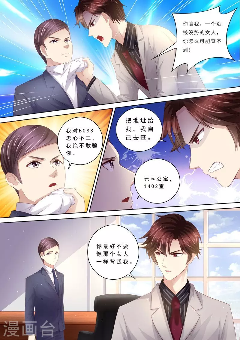 《天价豪门:夫人又跑了》漫画最新章节第110话 前夫找上门免费下拉式在线观看章节第【6】张图片