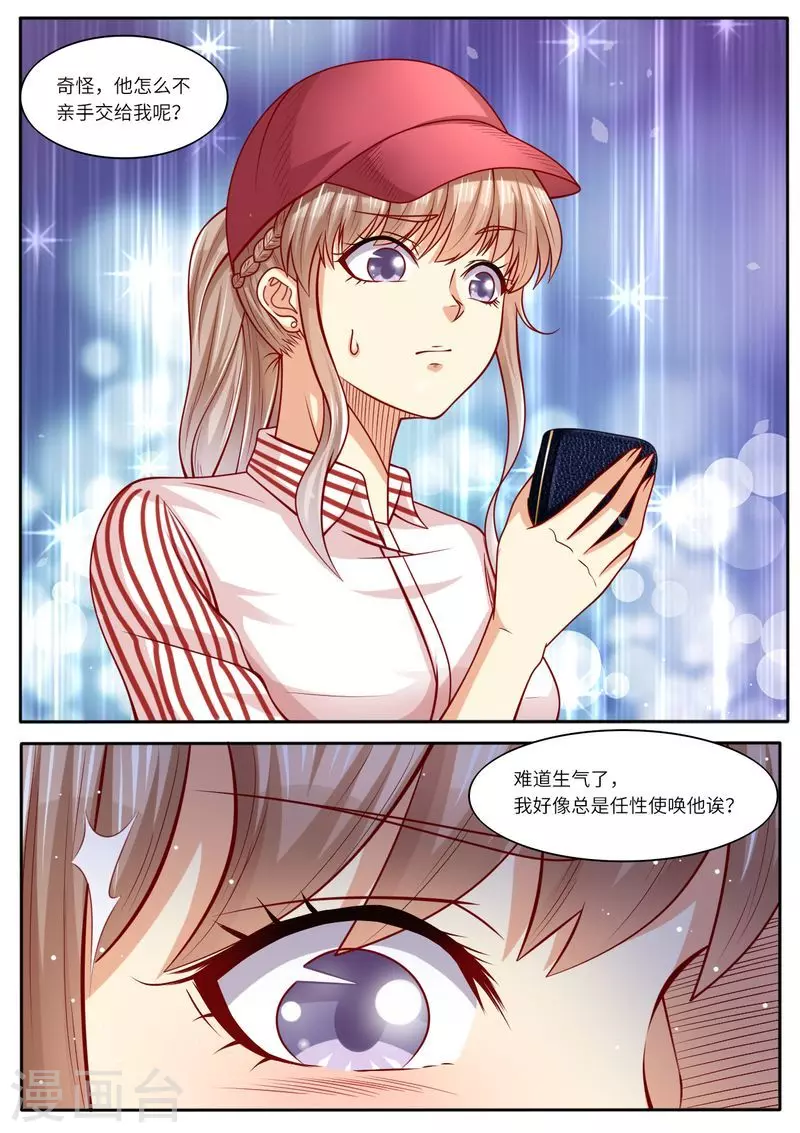 《天价豪门:夫人又跑了》漫画最新章节第111话 男闺蜜VS前夫免费下拉式在线观看章节第【10】张图片