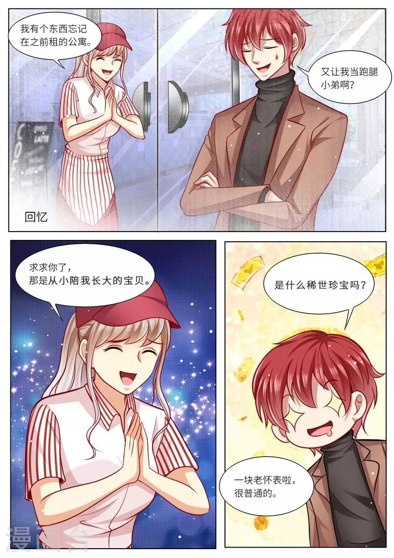 《天价豪门:夫人又跑了》漫画最新章节第111话 男闺蜜VS前夫免费下拉式在线观看章节第【2】张图片