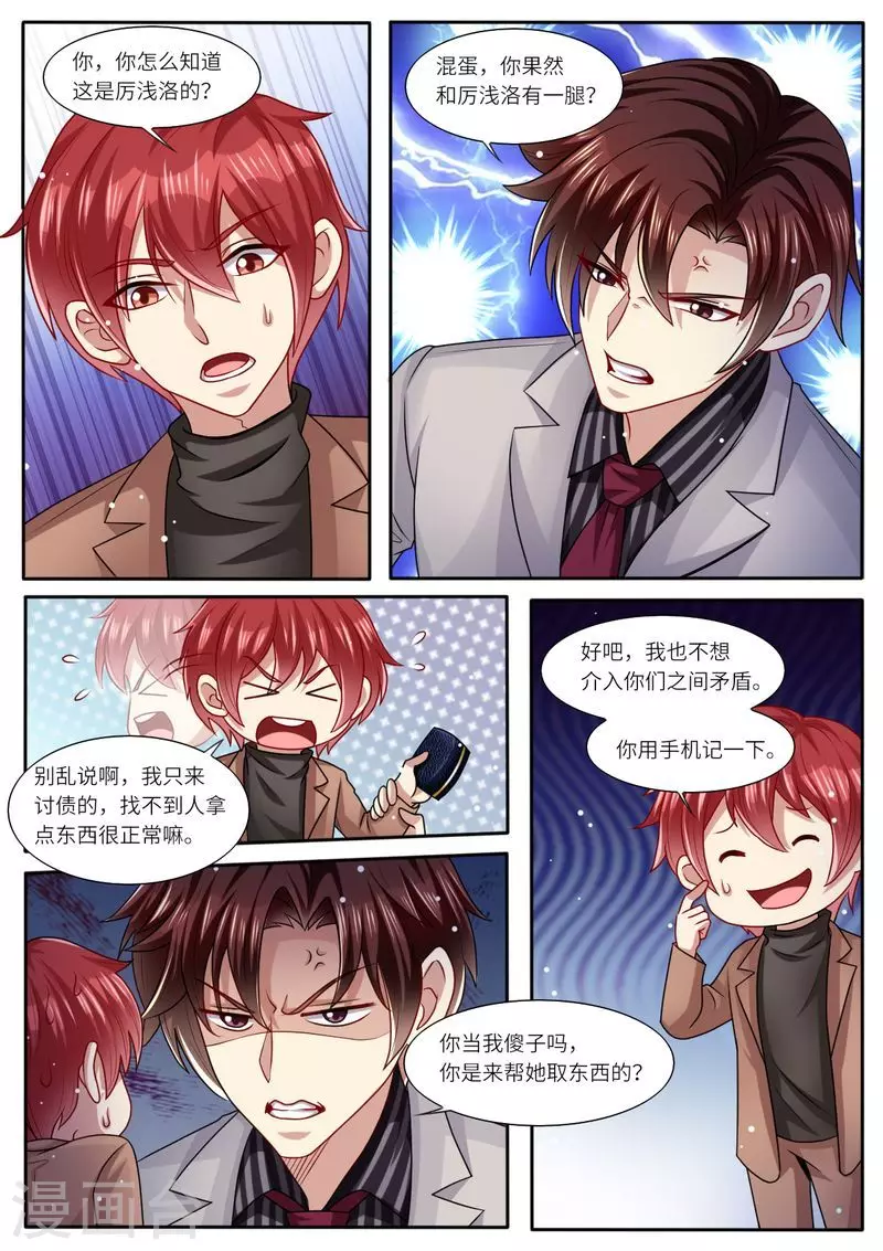 《天价豪门:夫人又跑了》漫画最新章节第111话 男闺蜜VS前夫免费下拉式在线观看章节第【3】张图片