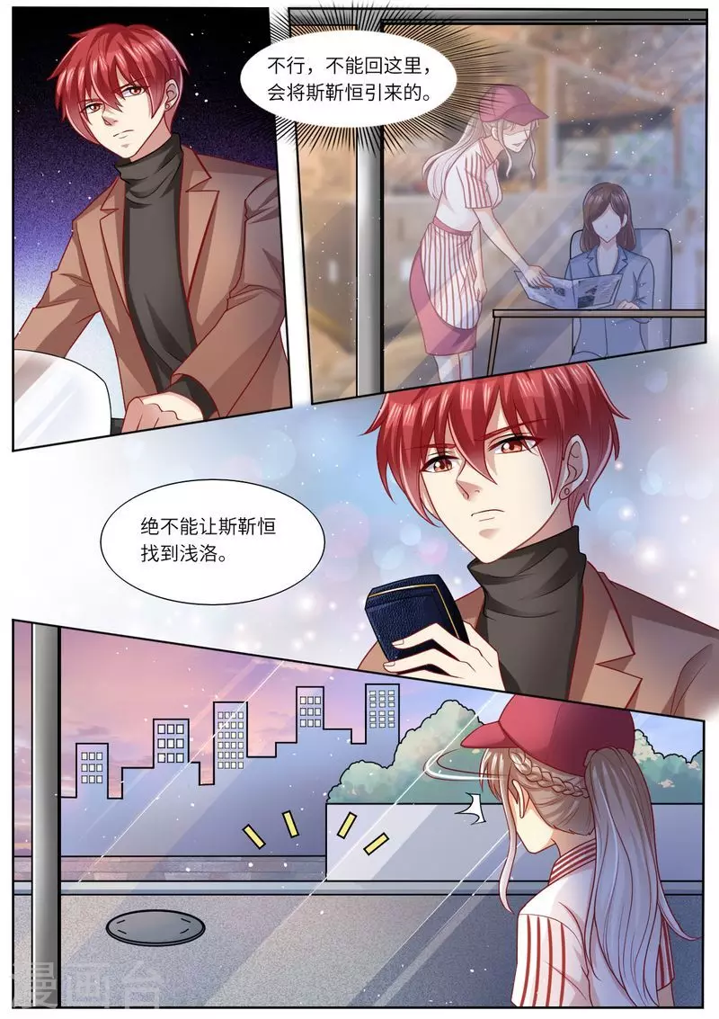 《天价豪门:夫人又跑了》漫画最新章节第111话 男闺蜜VS前夫免费下拉式在线观看章节第【7】张图片