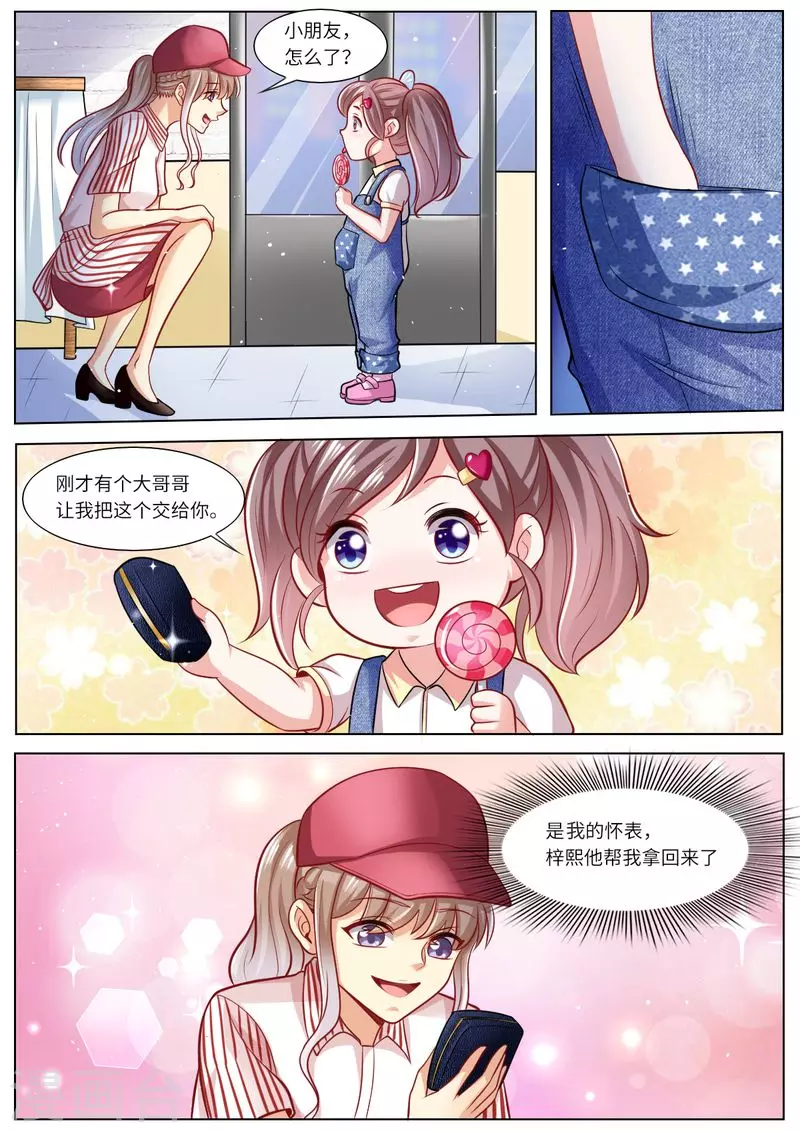 《天价豪门:夫人又跑了》漫画最新章节第111话 男闺蜜VS前夫免费下拉式在线观看章节第【9】张图片