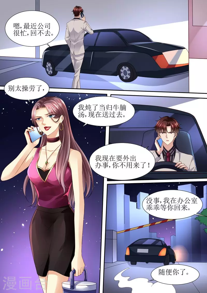 《天价豪门:夫人又跑了》漫画最新章节第113话 阴谋降临免费下拉式在线观看章节第【8】张图片