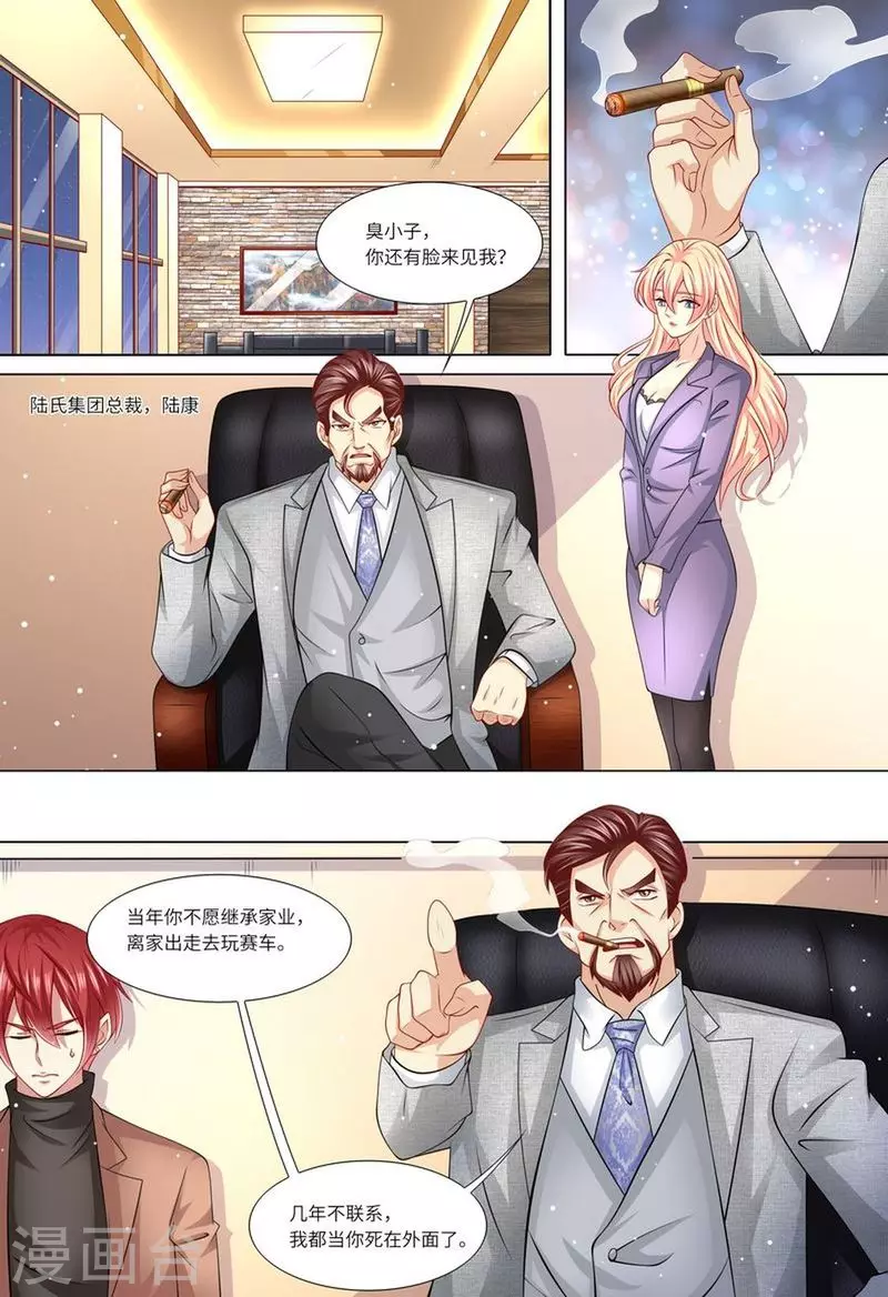 《天价豪门:夫人又跑了》漫画最新章节第116话 继承家业免费下拉式在线观看章节第【1】张图片