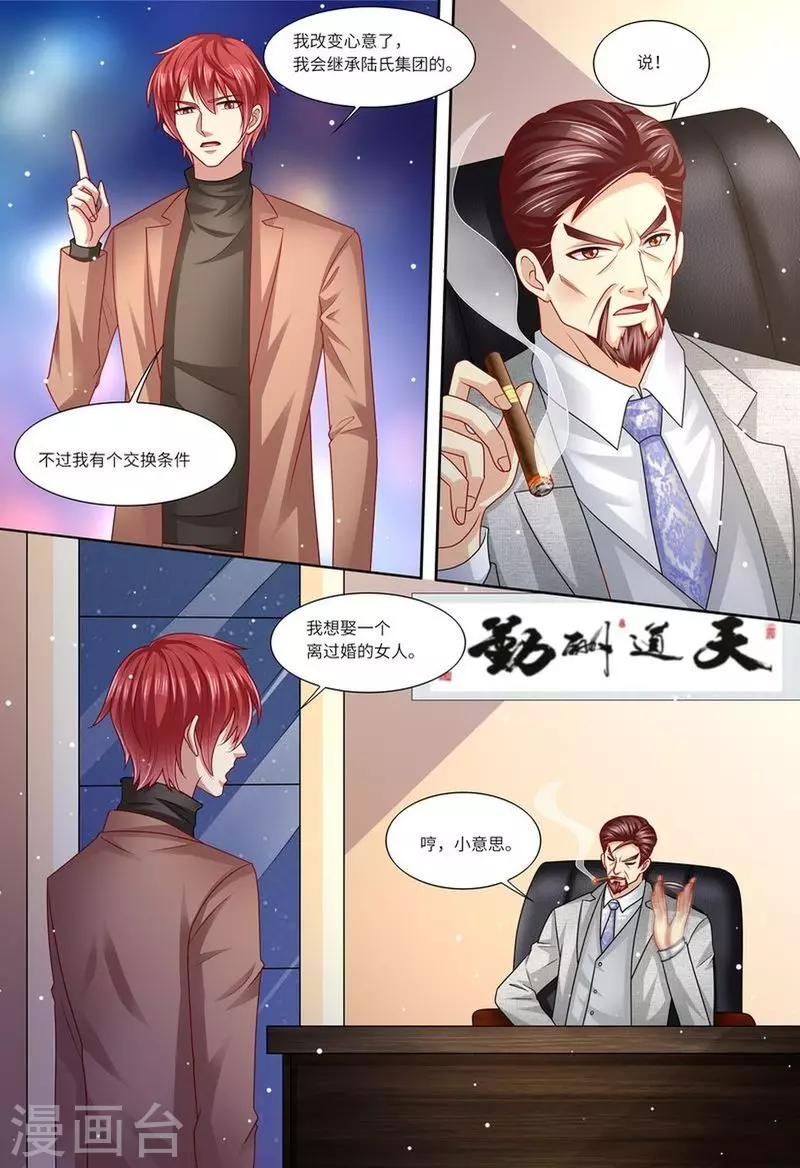 《天价豪门:夫人又跑了》漫画最新章节第116话 继承家业免费下拉式在线观看章节第【2】张图片