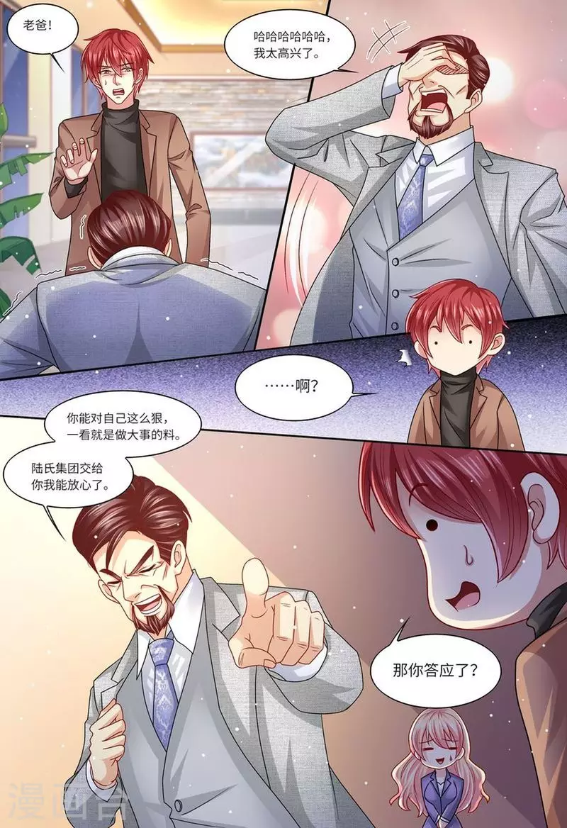 《天价豪门:夫人又跑了》漫画最新章节第116话 继承家业免费下拉式在线观看章节第【4】张图片