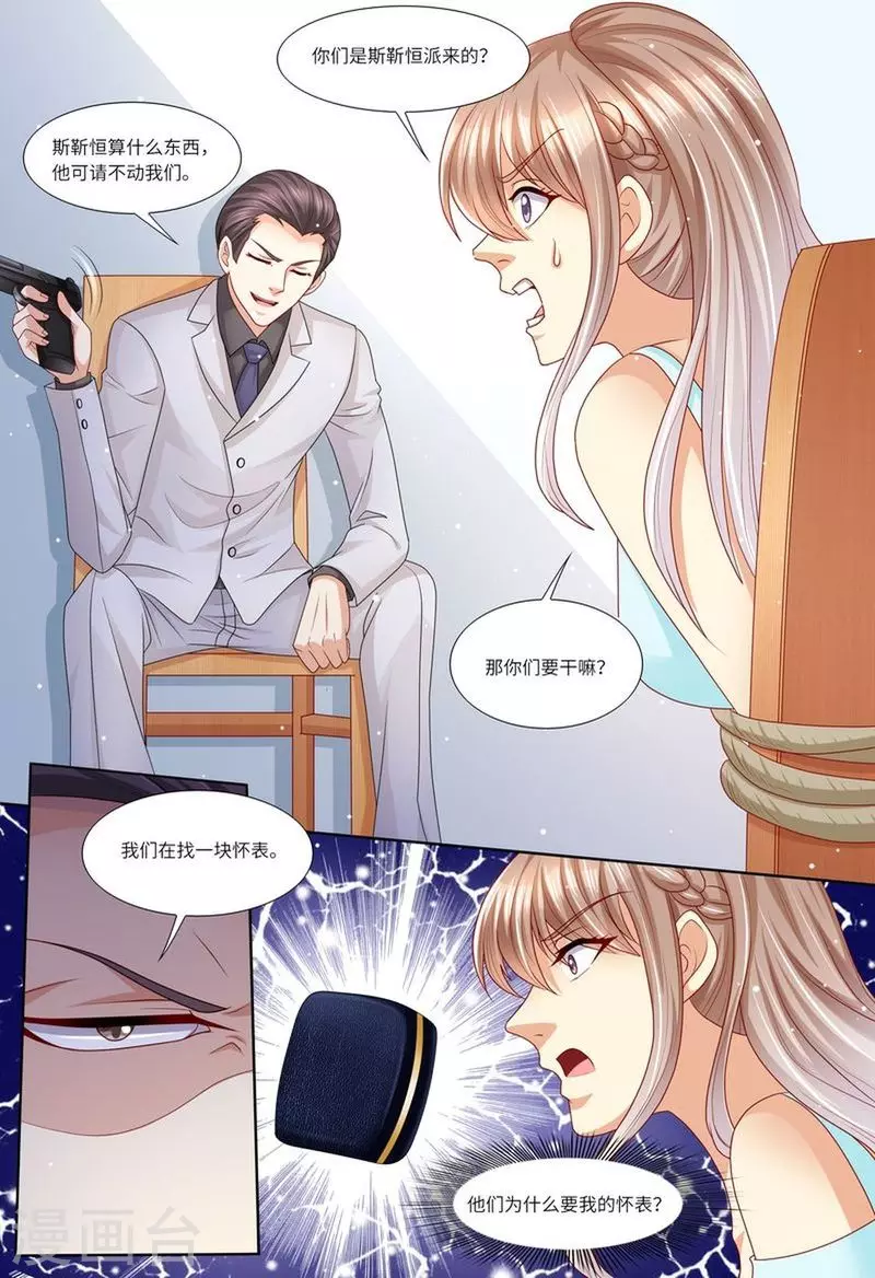 《天价豪门:夫人又跑了》漫画最新章节第116话 继承家业免费下拉式在线观看章节第【9】张图片