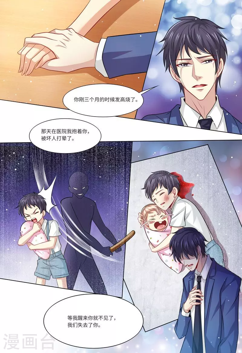 《天价豪门:夫人又跑了》漫画最新章节第117话 身世之谜免费下拉式在线观看章节第【10】张图片