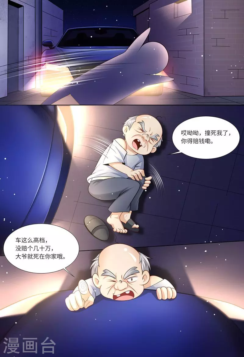 《天价豪门:夫人又跑了》漫画最新章节第117话 身世之谜免费下拉式在线观看章节第【13】张图片