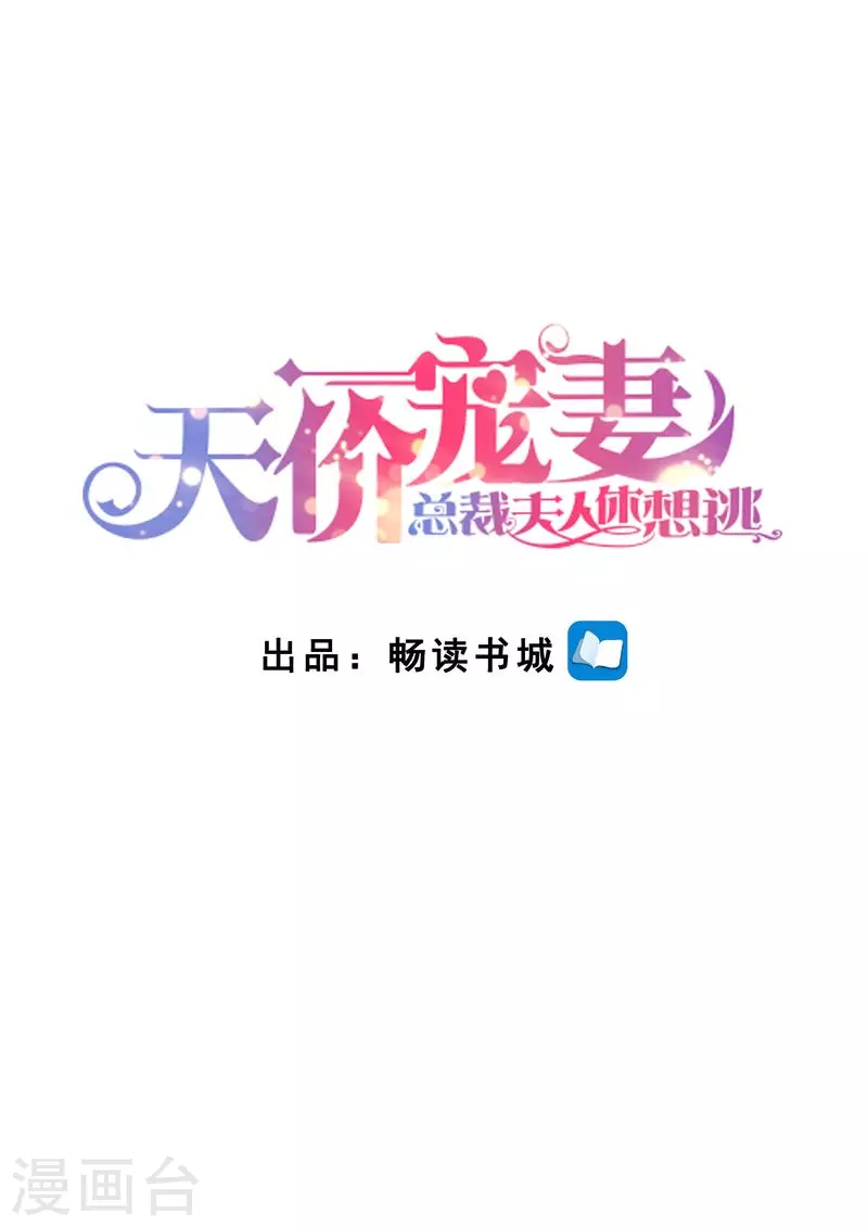 《天价豪门:夫人又跑了》漫画最新章节第117话 身世之谜免费下拉式在线观看章节第【2】张图片