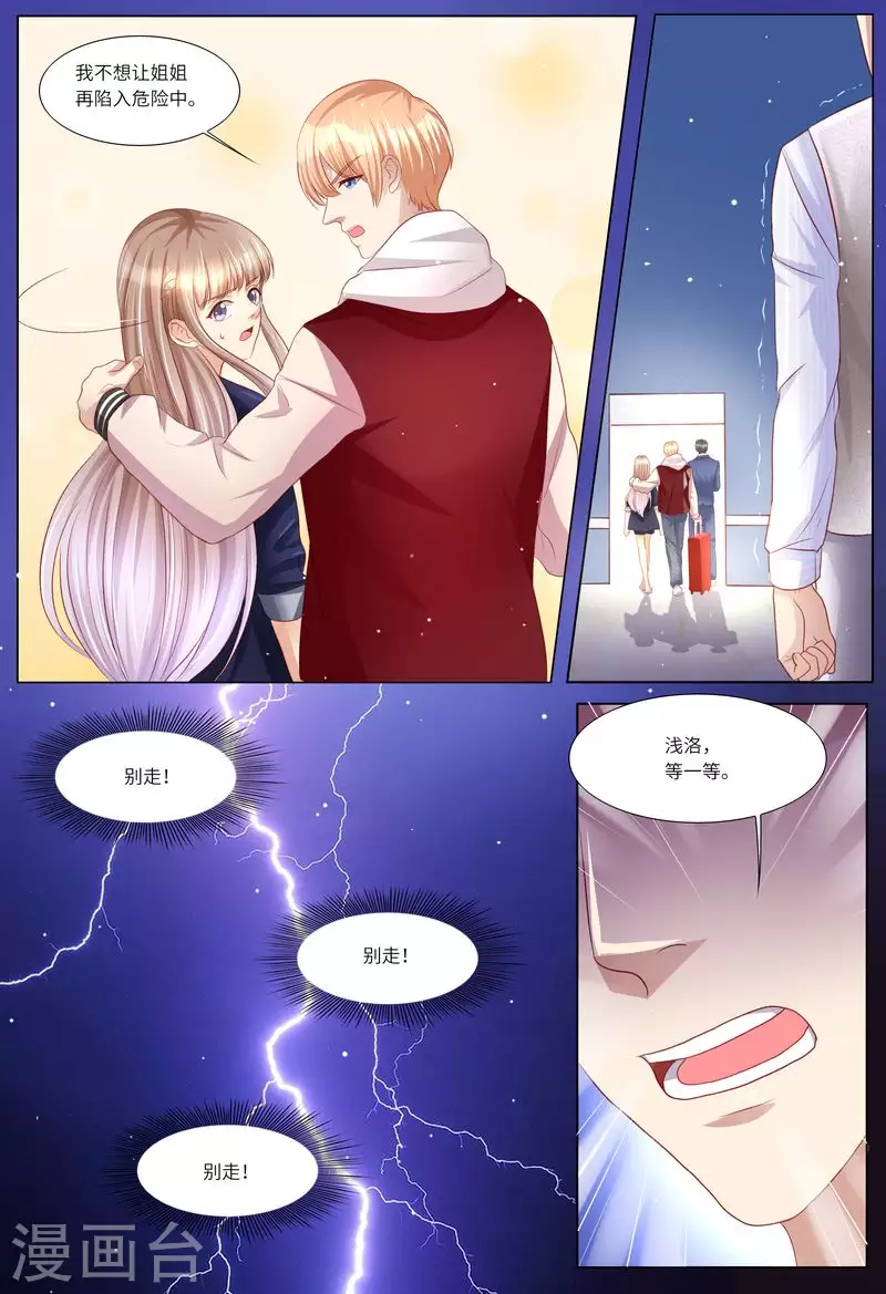 《天价豪门:夫人又跑了》漫画最新章节第118话 别走！免费下拉式在线观看章节第【14】张图片