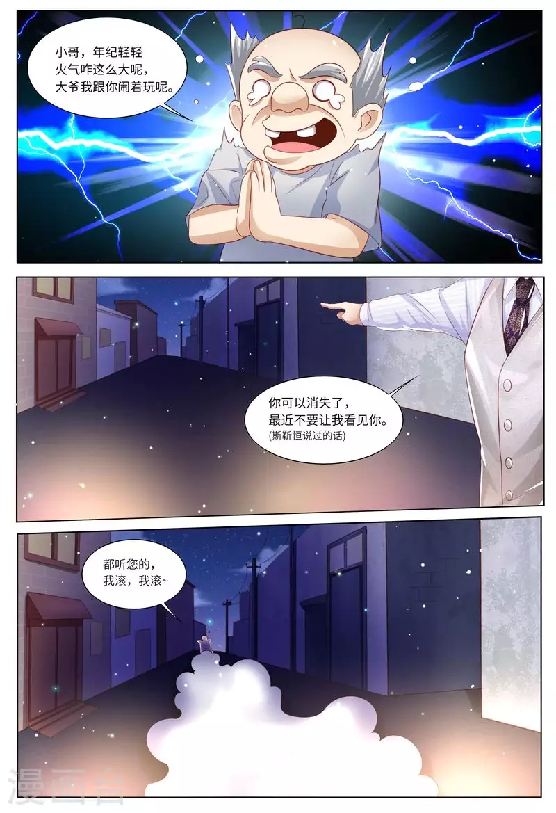 《天价豪门:夫人又跑了》漫画最新章节第118话 别走！免费下拉式在线观看章节第【4】张图片