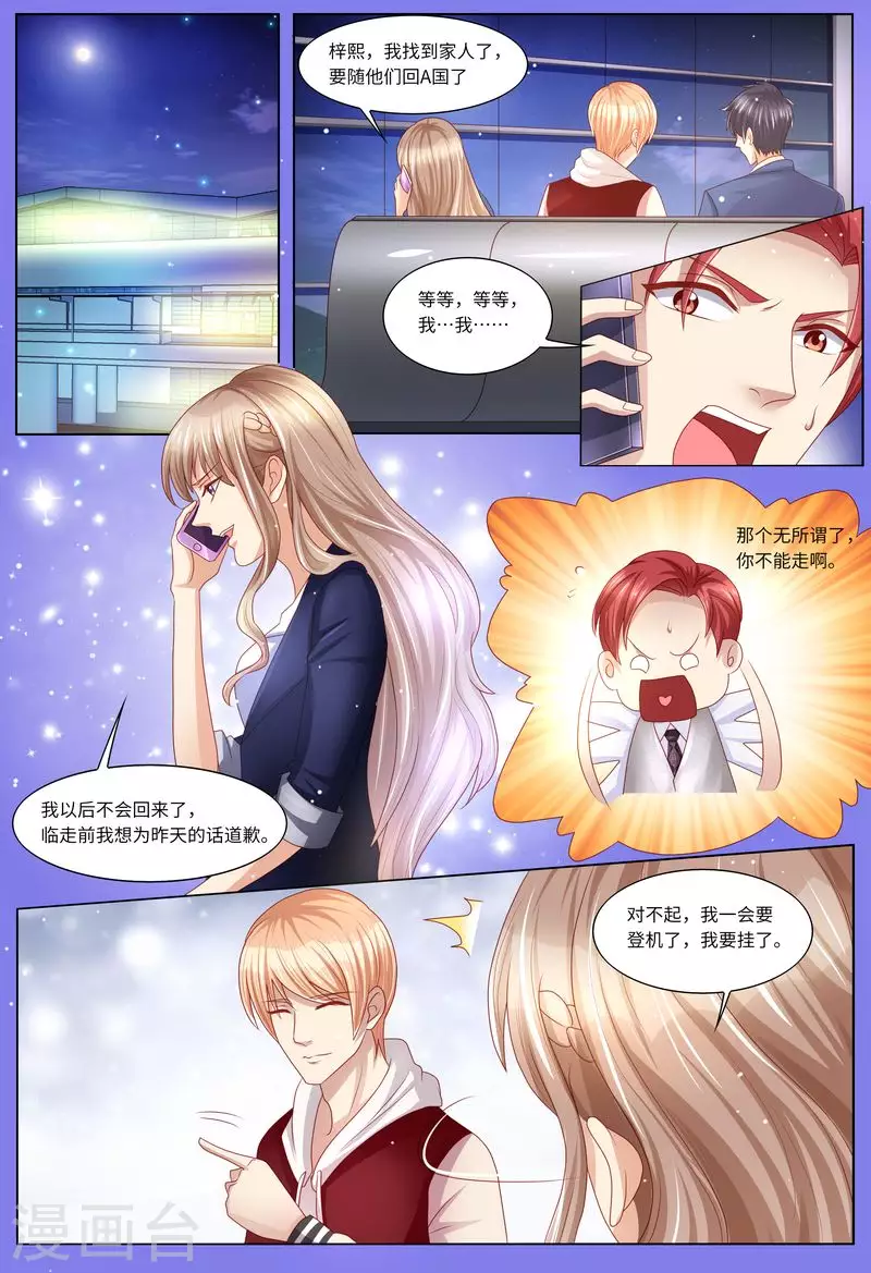 《天价豪门:夫人又跑了》漫画最新章节第118话 别走！免费下拉式在线观看章节第【7】张图片