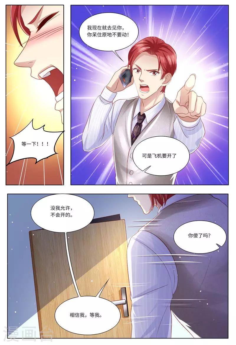 《天价豪门:夫人又跑了》漫画最新章节第118话 别走！免费下拉式在线观看章节第【8】张图片