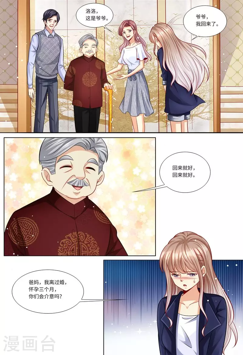 《天价豪门:夫人又跑了》漫画最新章节第119话 再见，我的那些年免费下拉式在线观看章节第【13】张图片