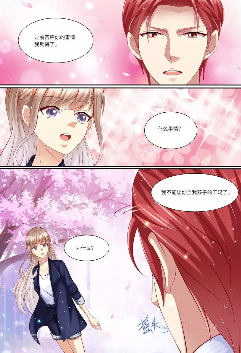 《天价豪门:夫人又跑了》漫画最新章节第119话 再见，我的那些年免费下拉式在线观看章节第【4】张图片