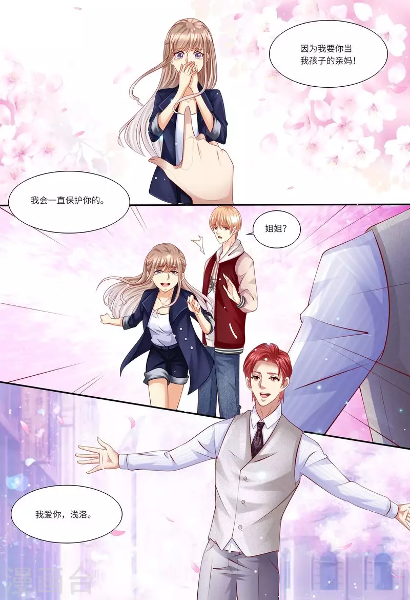 《天价豪门:夫人又跑了》漫画最新章节第119话 再见，我的那些年免费下拉式在线观看章节第【5】张图片