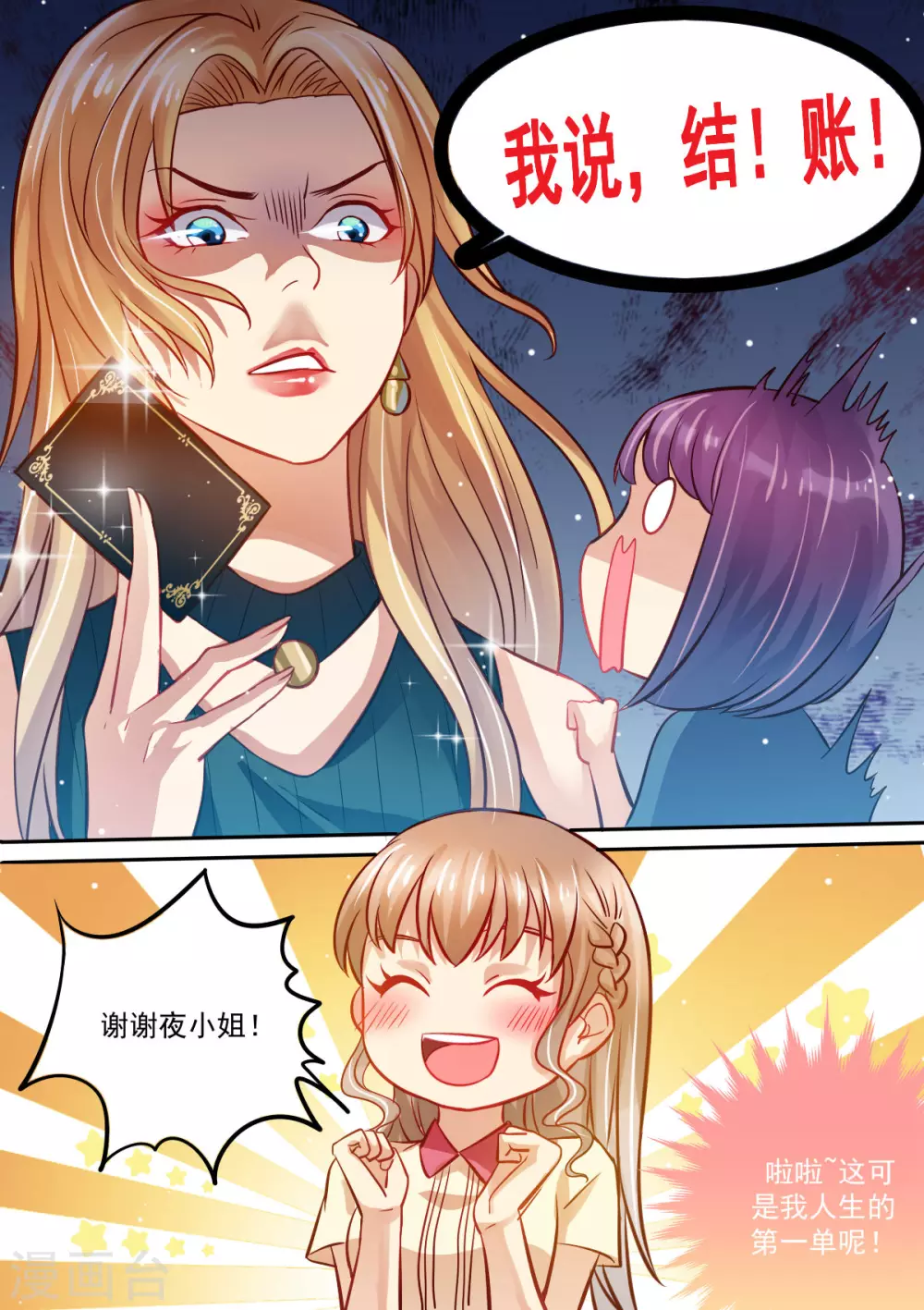 《天价豪门:夫人又跑了》漫画最新章节第13话 死对头免费下拉式在线观看章节第【12】张图片